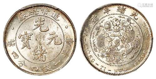 造币总厂光绪元宝库平一钱四分四厘银币/PCGS MS63