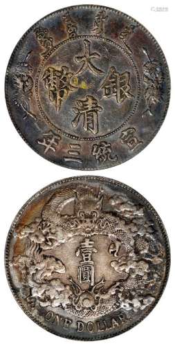 宣统三年大清银币“DOLLAR”后带点版壹圆/PCGS VF30