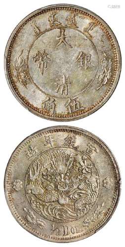 宣统年造大清银币伍角“1/2DOL.”/PCGS AU55