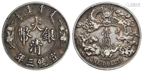 宣统三年大清银币壹圆/PCGS XF40