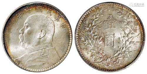 民国十年袁世凯像壹圆银币/PCGS MS62