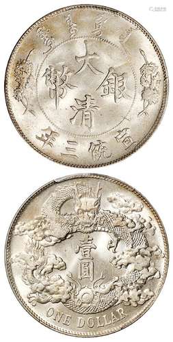 宣统三年大清银币壹圆/PCGS MS64