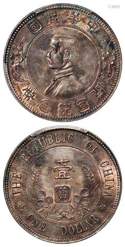 孙中山像开国纪念“下五星”版壹圆银币/PCGS AU Detail