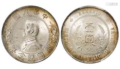 孙中山像开国纪念壹圆银币/PCGS MS64