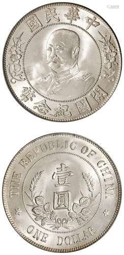 黎元洪像无帽开国纪念“TIIE”错英文版壹圆银币/PCGS MS65