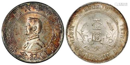 孙中山像开国纪念壹圆银币/PCGS MS63