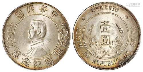 孙中山像开国纪念壹圆银币/PCGS MS62