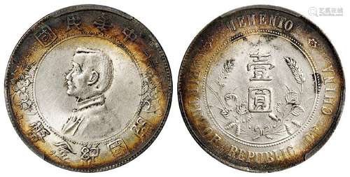 孙中山像开国纪念壹圆银币/PCGS AU58