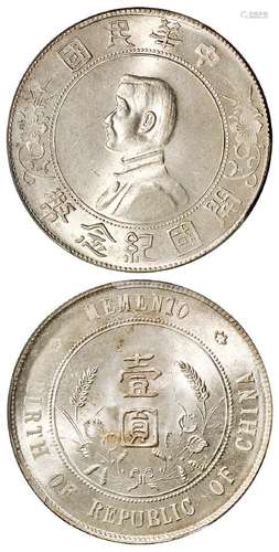 孙中山像开国纪念壹圆银币/PCGS MS65