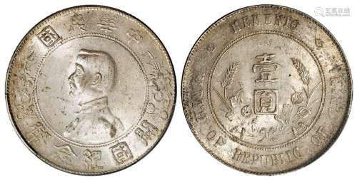 孙中山像开国纪念单日“开”版壹圆银币/PCGS MS62