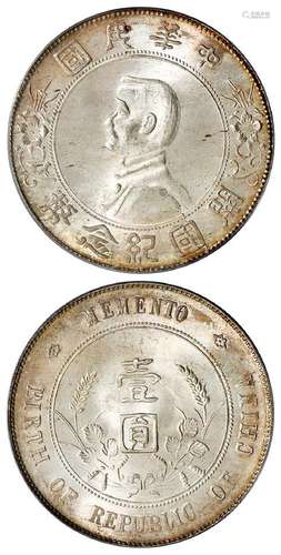 孙中山像开国纪念壹圆银币/PCGS MS65