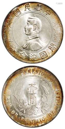 孙中山像开国纪念壹圆银币/PCGS MS64