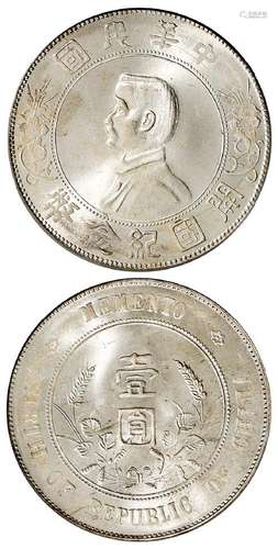 孙中山像开国纪念壹圆银币/PCGS MS65