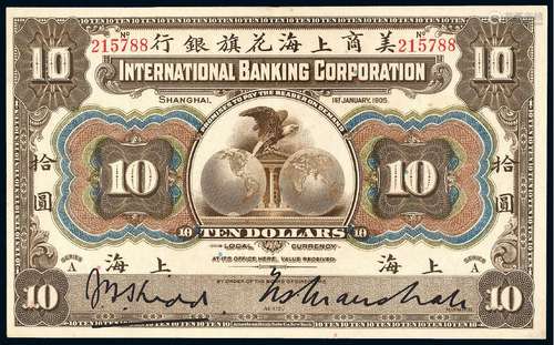 1905年美商上海花旗银行上海拾圆/PMG 55