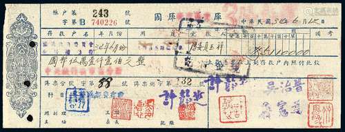 1945年中央银行新市区分行公库支票