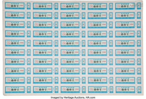 67280: A Group of Various Chinese Ration Coupons, circa