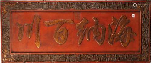 A CHINESE GILT LACQUERED WOOD CALLIGRAPHY PANEL