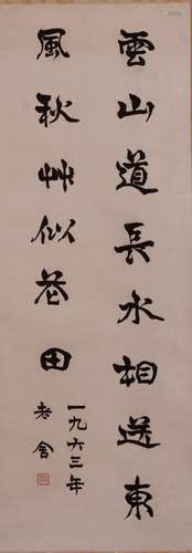 AN INK ON PAPER CALLIGRAPHY IN RUNNING SCRIPT, LAO SHE