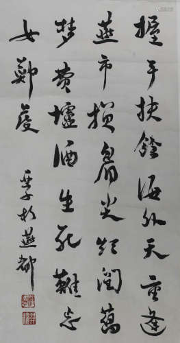 A Chinese Running Script Calligraphy, Liu Yazi Mark