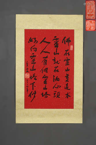 A VERTICAL AXIS CALLIGRAPHY BY XINGYUN