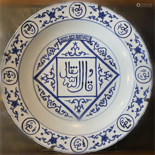 Chinese Ming Dynasty blue and white porcelain with Arabic script and patching