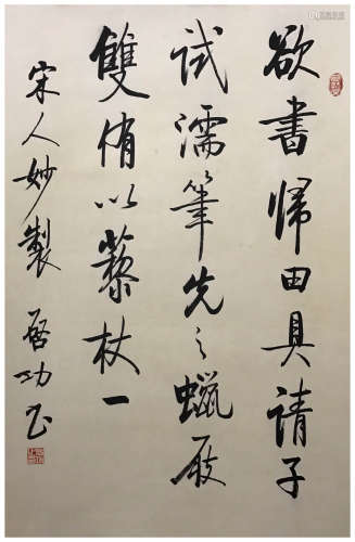 Qi Gong Calligraphy, ‘ Willing to Back to the Field’ Paper Scroll