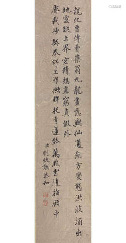 Liu Tongxun Calligraphy, ‘Memoirist of Zeng’