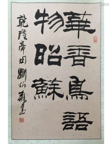 Liu Bingsen Calligraphy, Paper Scroll; Inscription: Qianlong Emperor Sentence by Liu Bingseng Mark: Liu, Bingsen, Haicunnong