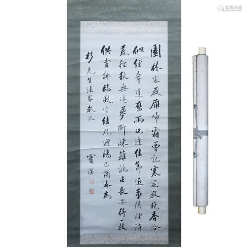 宝瑛　書法