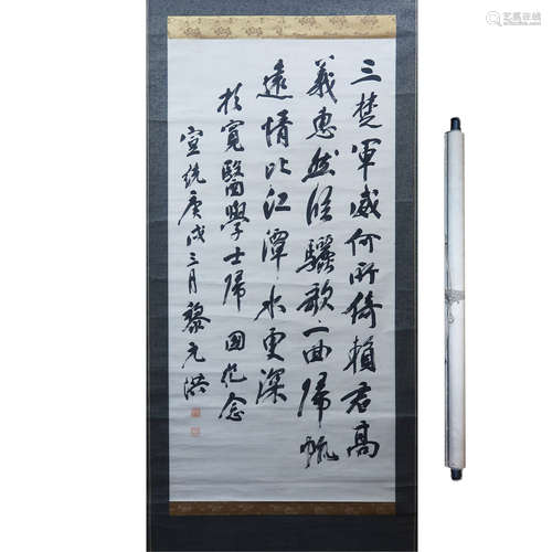 掛軸　黎元洪　書　