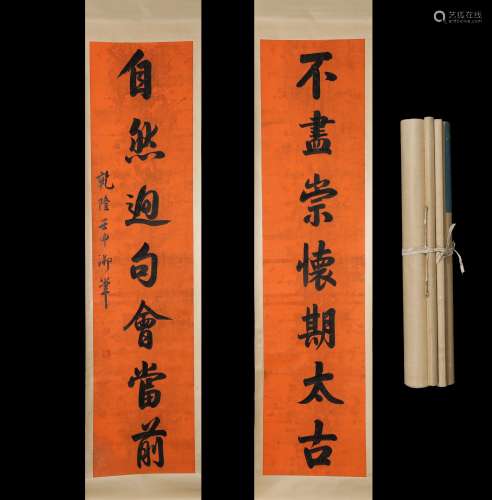 A Qianlong Mark Calligraphy