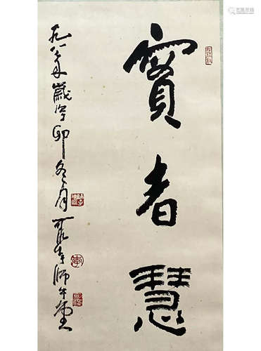 A Chinese Calligraphy Scroll, Li Ke Mark