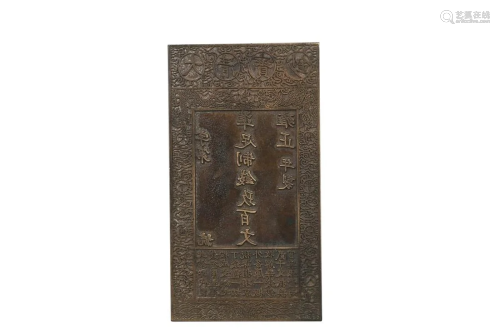 COPPER ALLOY BANKNOTE PRINTING PLATE