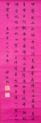 Chinese Liang Qichao'S Calligraphy On Paper