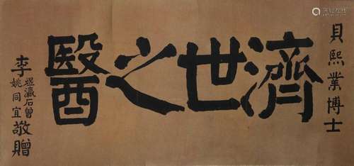 Calligraphie en rouleau. Encre de chine sur papier…