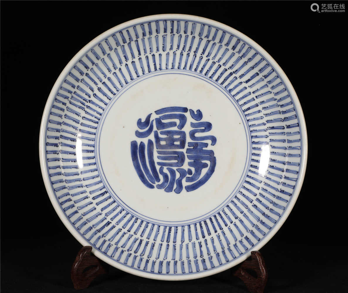 blue and white plate yongzheng style清代雍正青花壽字紋盤