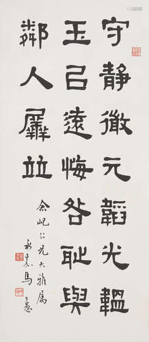 Ma Gongyu (1880-1969) Calligraphy in Clerical Script