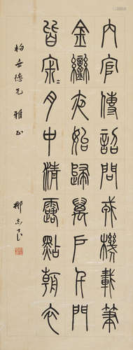 Na Zhiliang (1908-1998) Calligraphy in Seal Script