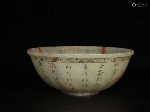 A Hetian Jade Poem Bowl