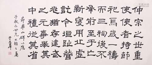 于立群 書法 設色紙本 鏡片