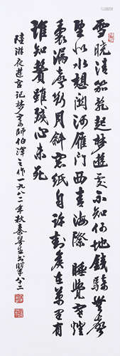 秦咢生 書法 水墨紙本 鏡片