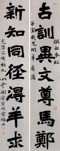 陶濬宣(1849-1915) 隶书七言联 水墨纸本 对联轴