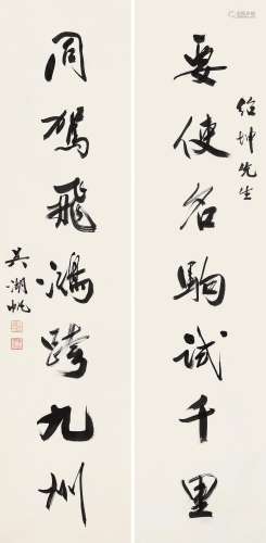 吴湖帆(1894-1968) 行书七言联 水墨纸本 对联轴
