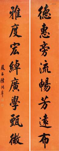 陆润庠(1841－1915) 书法对联 对联轴