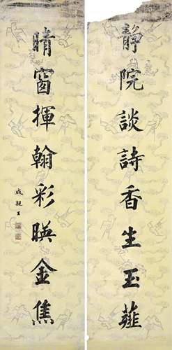 永 瑆(1752-1823) 楷书八言联 腊笺水墨 对联