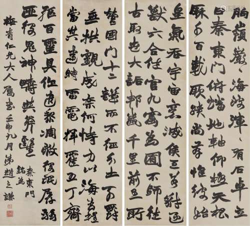 赵之谦(1829－1884) 魏碑《东门铭》 水墨纸本 四条屏 1872年作