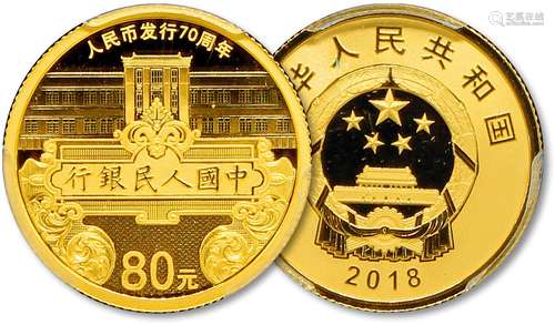 2018年人民币发行70周年5克精制金币（PCGS PR70DCAM）