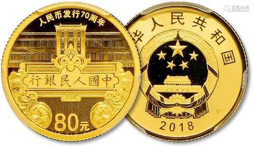 2018年人民币发行70周年5克精制金币（PCGS PR69DCAM）