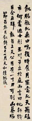 陆鸿仪(1880-1952) 行书《月蚀诗》 水墨纸本 立轴 1905年作