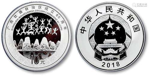 2018年广西壮族自治区成立60周年30克精制银币（PCGS PR69DCAM）